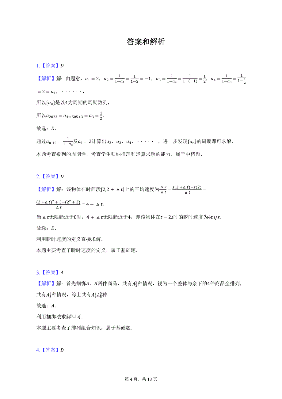 2022-2023学年广东省深圳市宝安区重点学校高二（下）期中数学试卷（含解析）_第4页