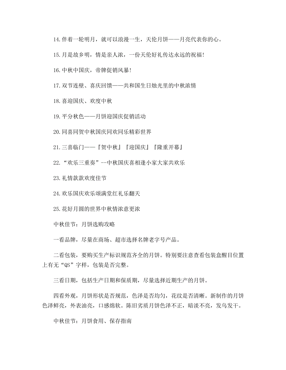 以中秋月饼为例设计广告结尾_第3页