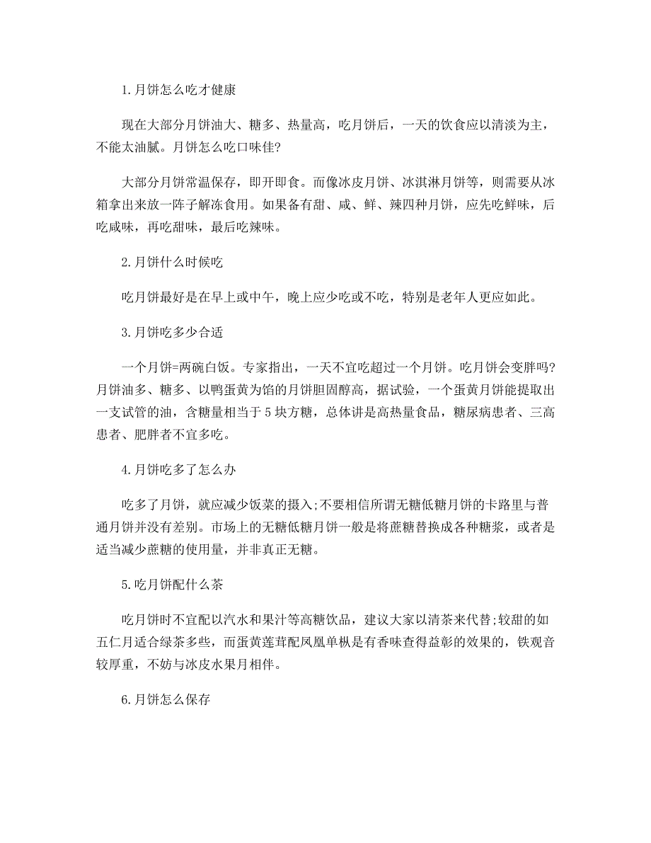 以中秋月饼为例设计广告结尾_第4页