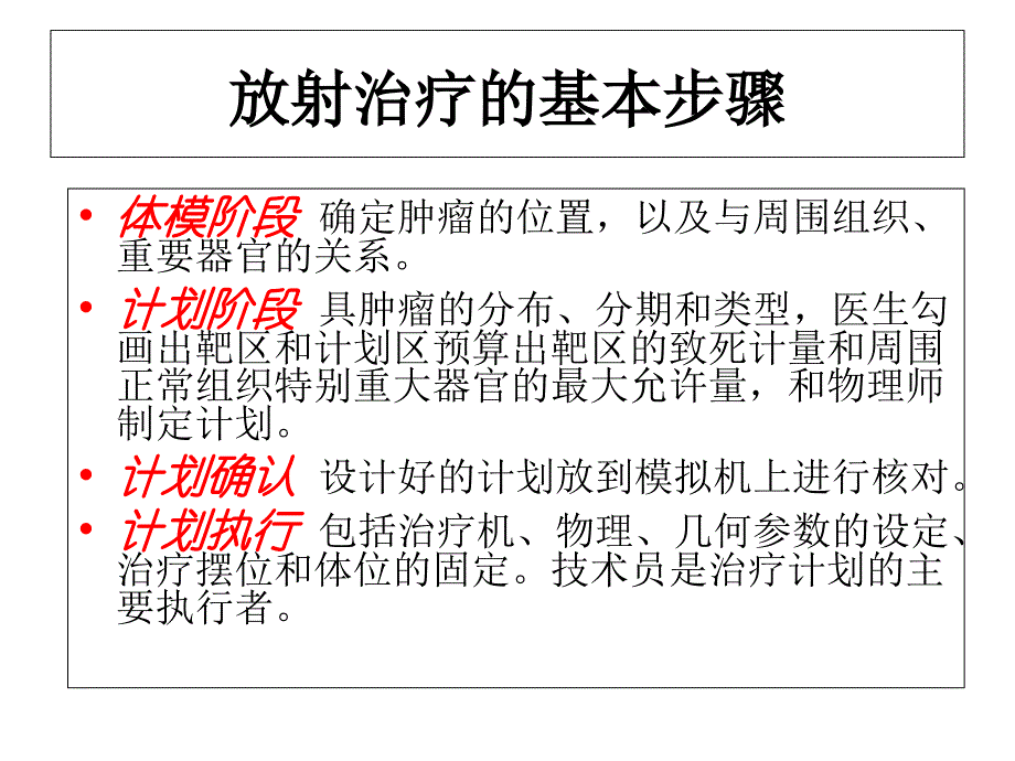 肿瘤放射治疗及皮肤护理_第3页