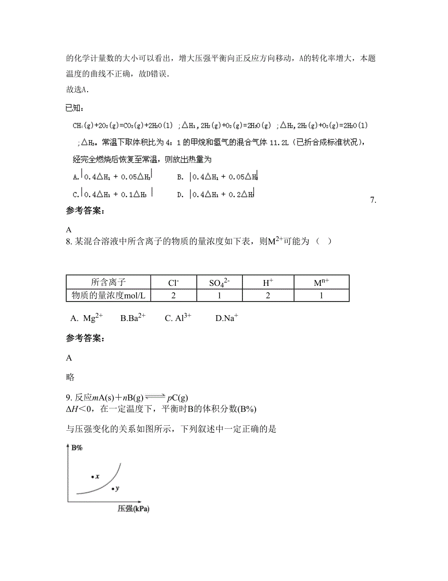 安徽省合肥市钢铁公司中学2022-2023学年高二化学上学期期末试卷含解析_第4页