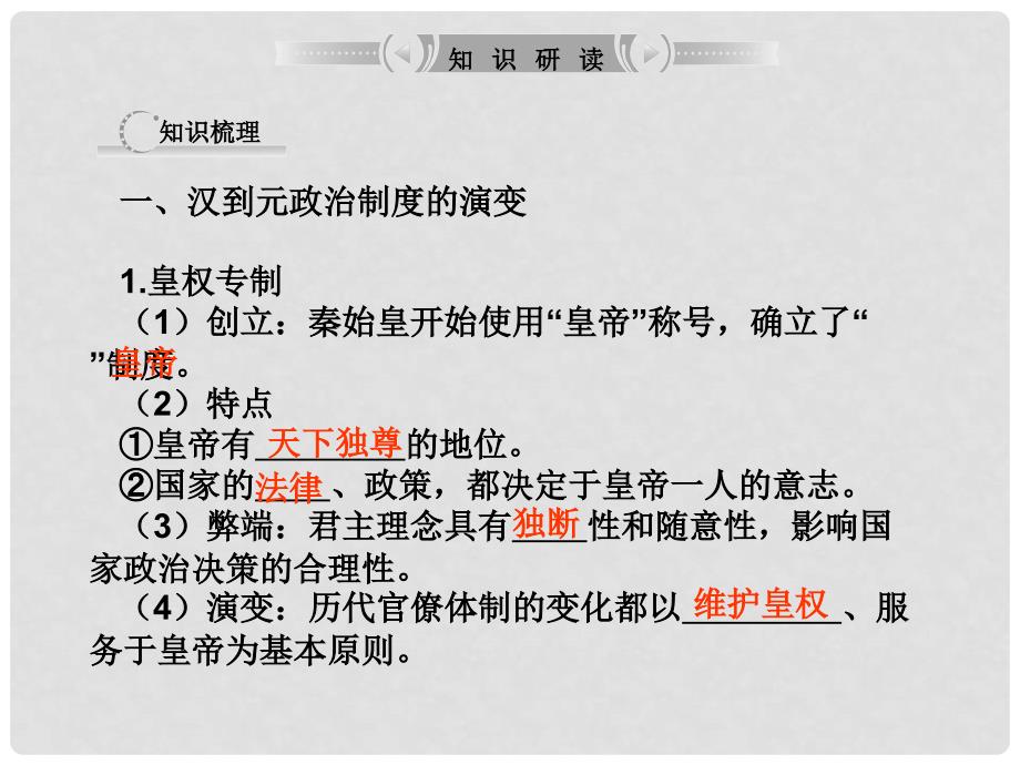 高考历史专题复习 专题一 古代中国的政治制度2 人民版_第2页