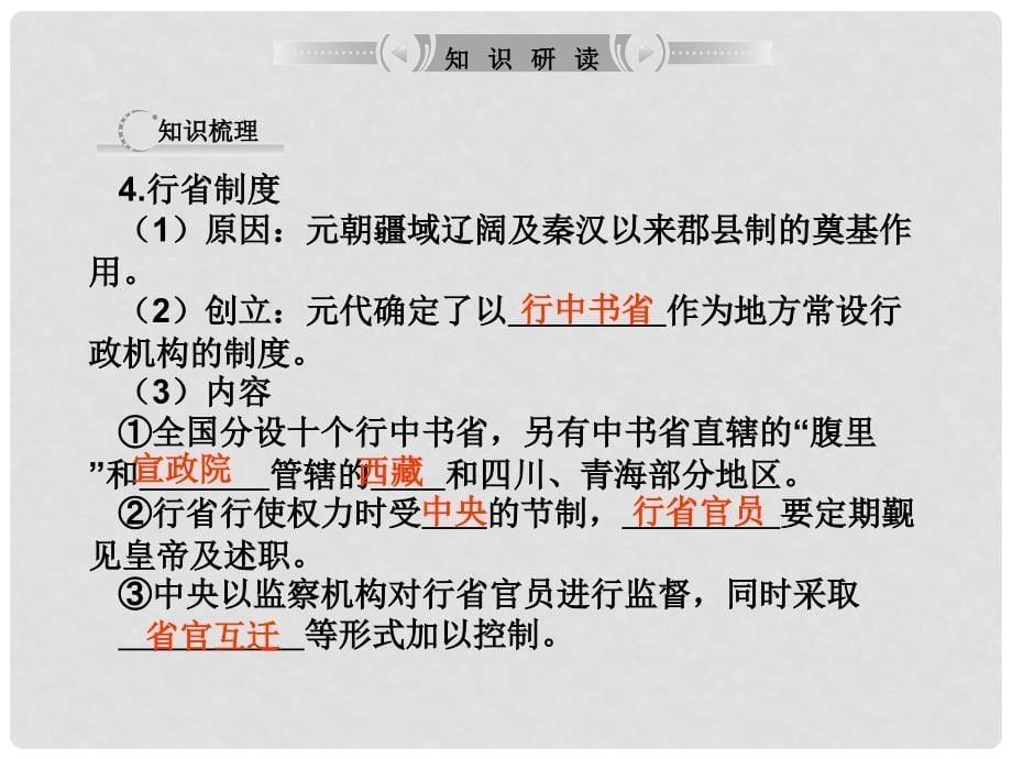 高考历史专题复习 专题一 古代中国的政治制度2 人民版_第5页