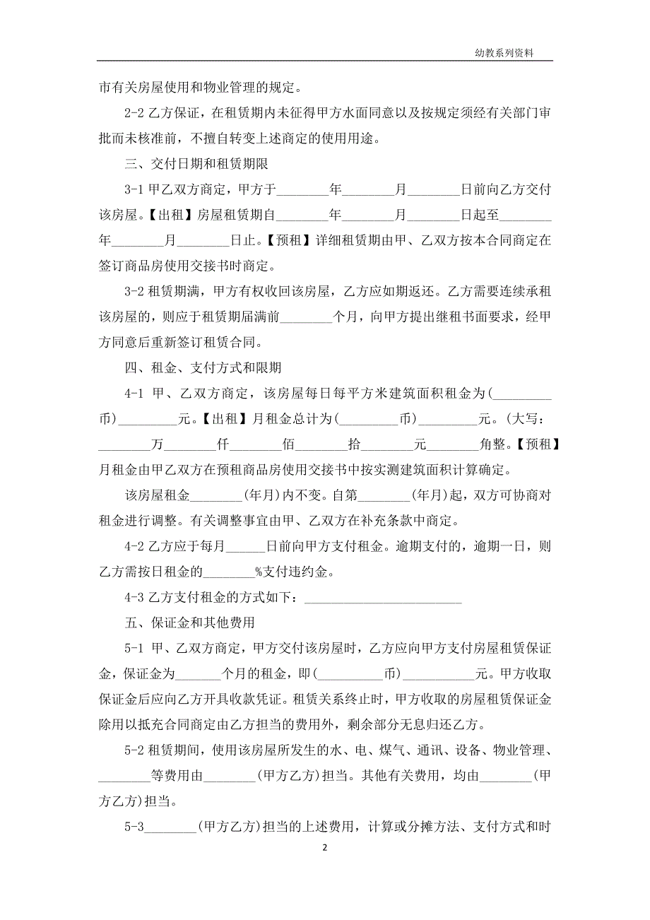 上海中介租房服务合同_第2页