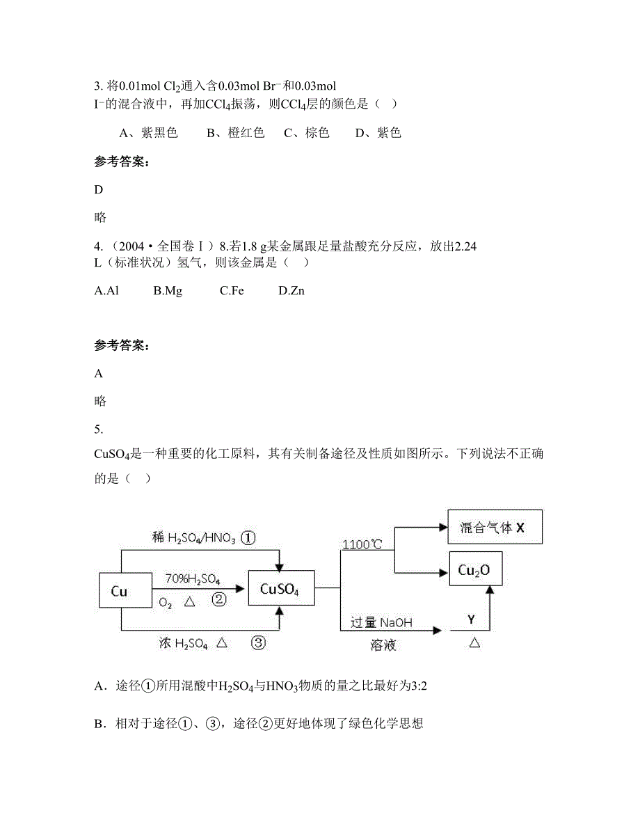 山东省临沂市独树中心中学2022-2023学年高三化学联考试卷含解析_第2页