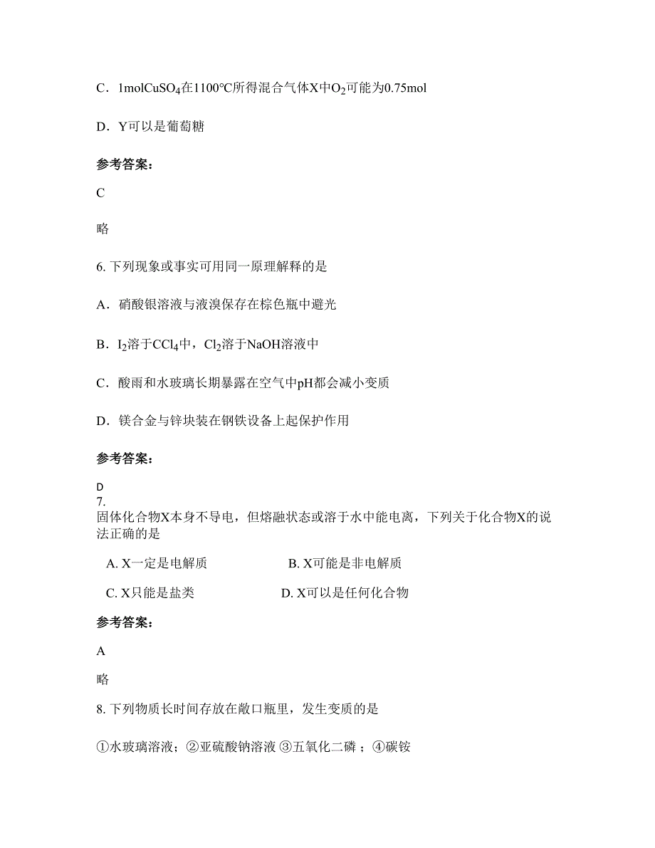 山东省临沂市独树中心中学2022-2023学年高三化学联考试卷含解析_第3页