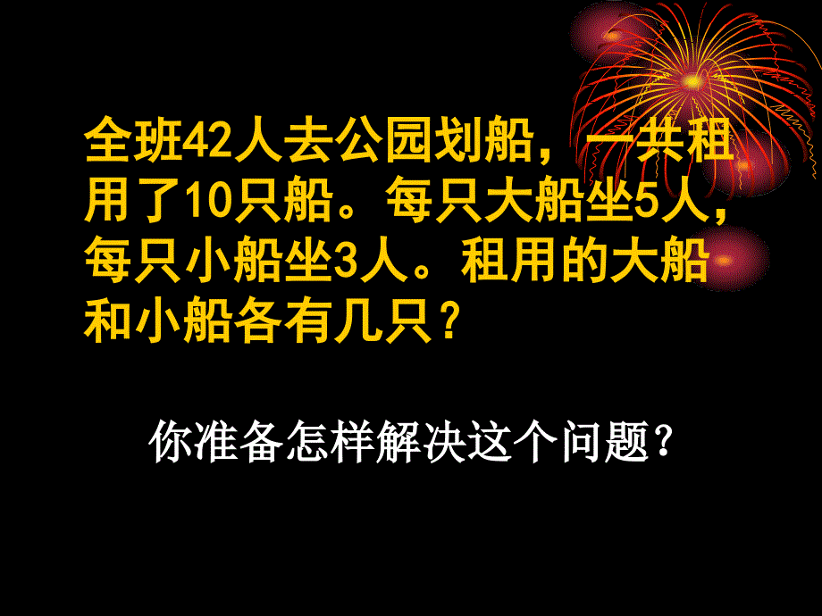 解决问题的策略--假设_第2页