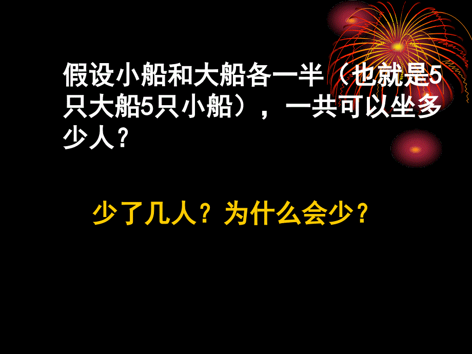 解决问题的策略--假设_第4页