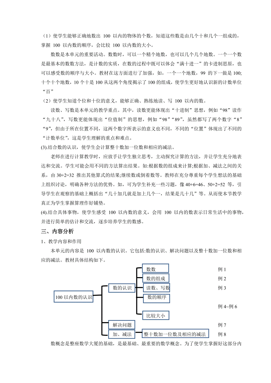 人教版一年数学下册第四单元大单元教学设计_第2页