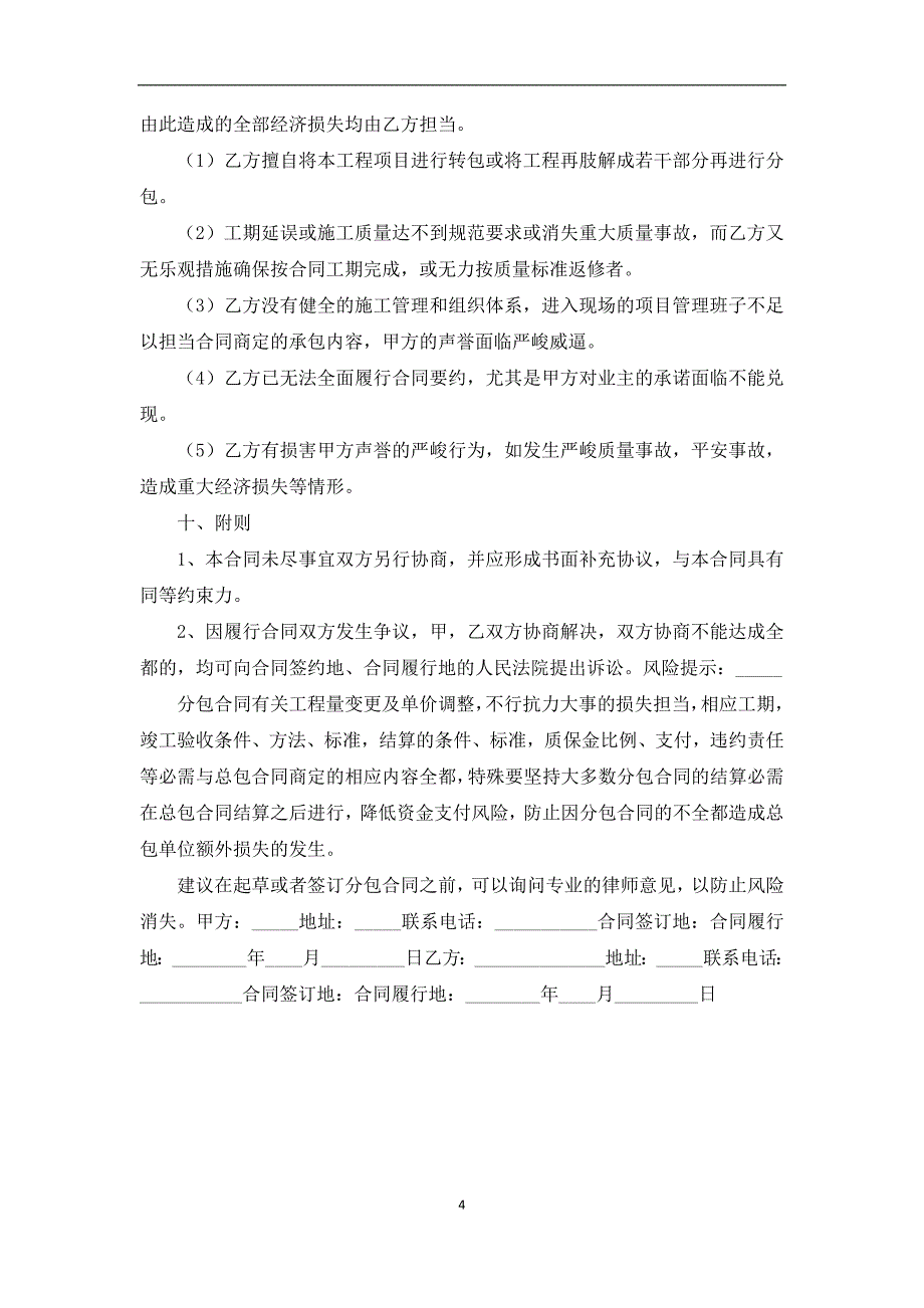 2022装饰工程分包协议_第4页