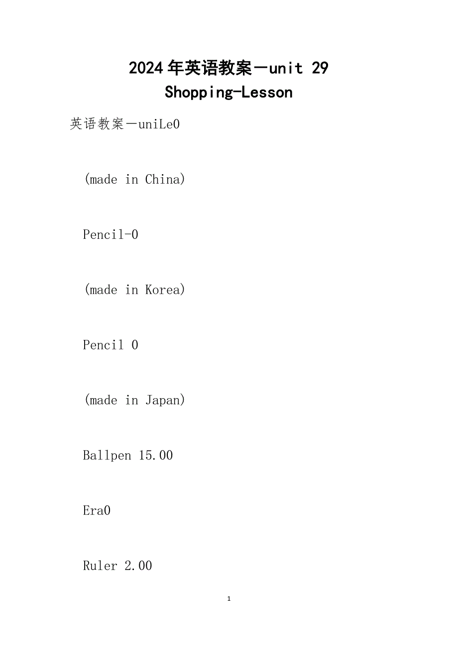 2024年英语教案－unit 29 Shopping-Lesson_第1页