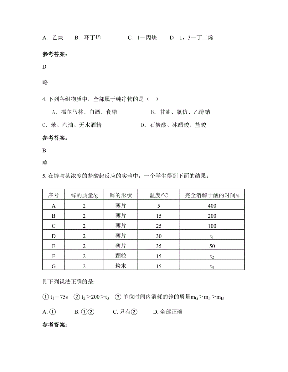 2022-2023学年山西省临汾市霍州陶唐峪乡第一中学高二化学联考试题含解析_第2页