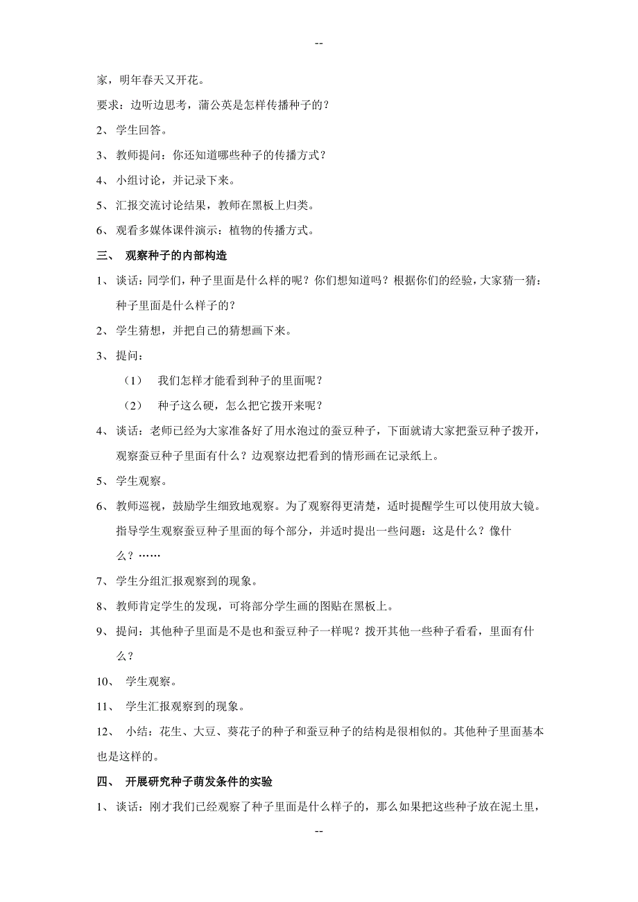 苏教版小学三年级《科学》(下)教案《果实和种子》_第2页