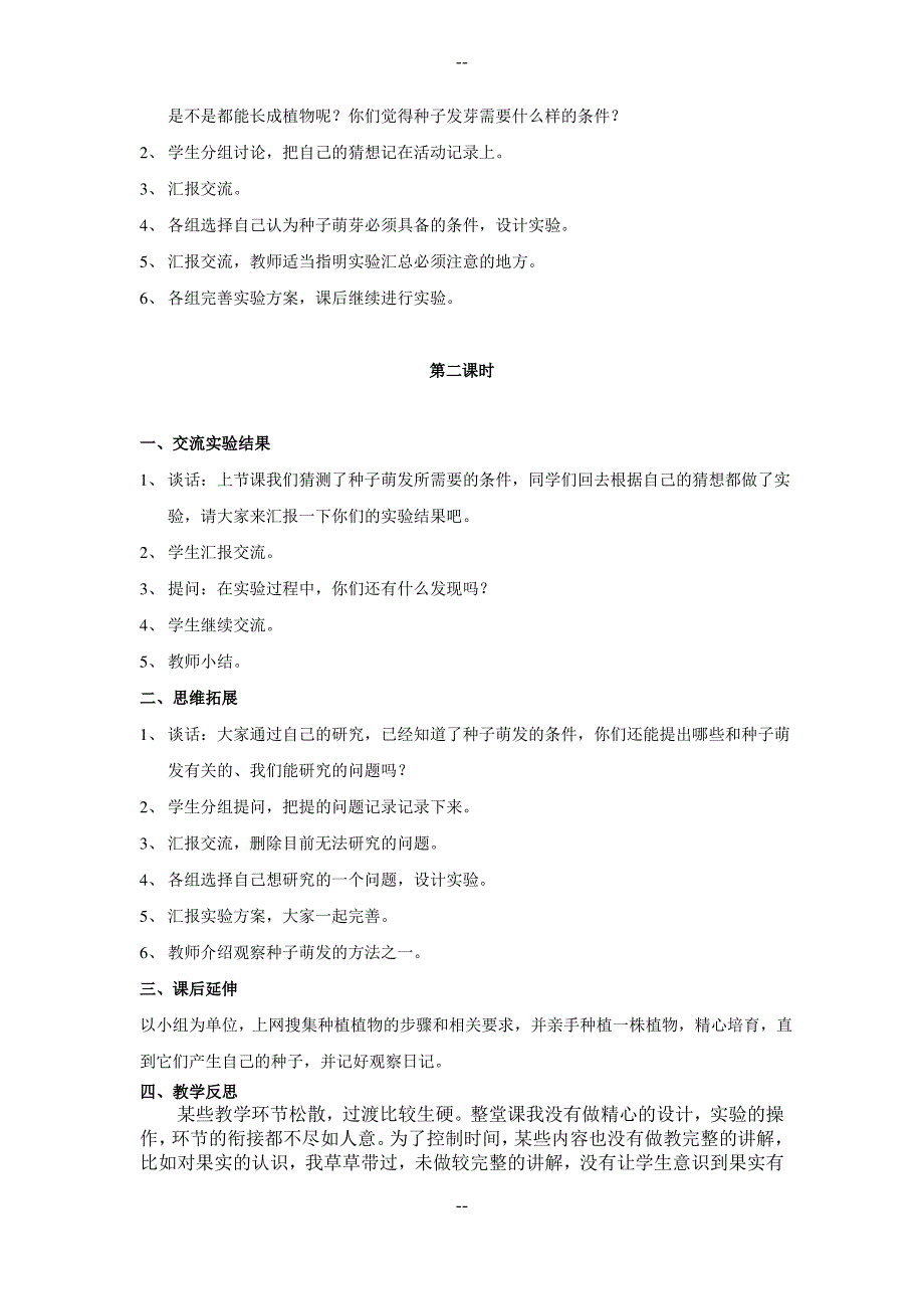 苏教版小学三年级《科学》(下)教案《果实和种子》_第3页