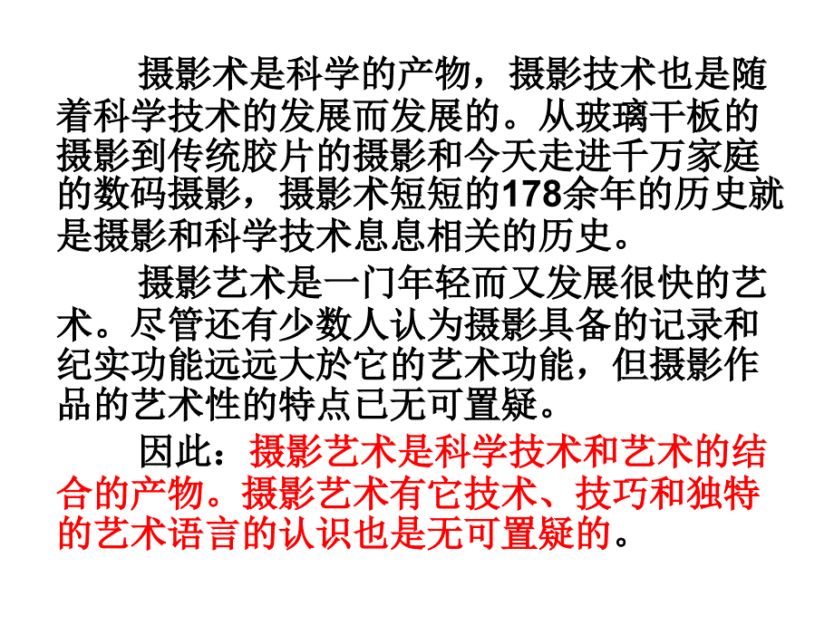 摄影艺术发展的四个阶段_第4页