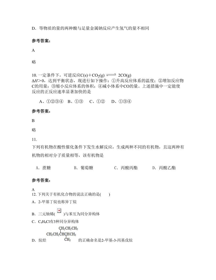 湖南省娄底市开源中学高二化学期末试卷含解析_第5页