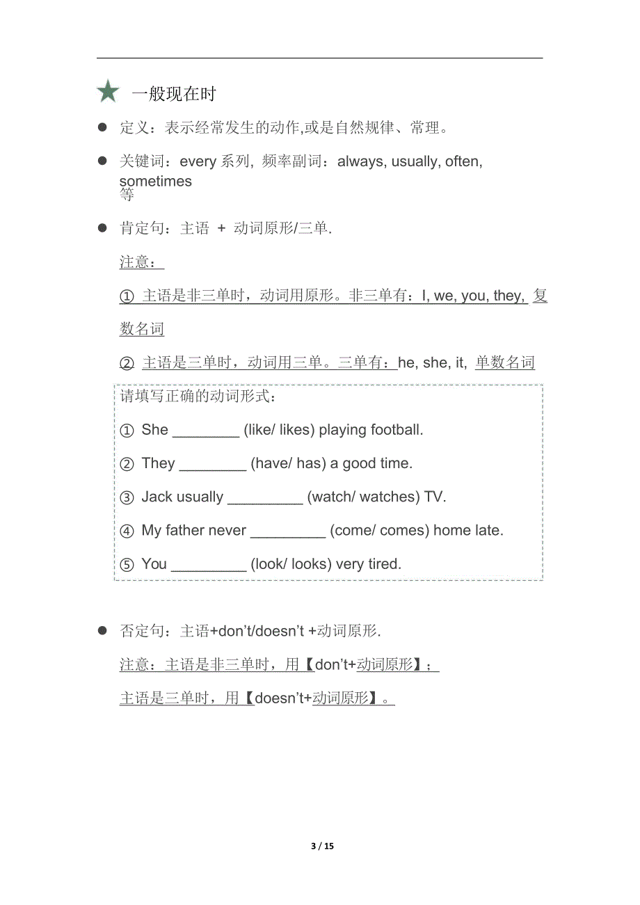 小学英语必会四大时态辨析_第3页