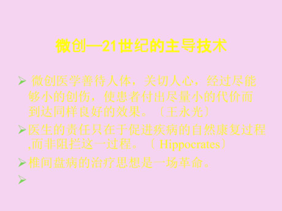 椎间盘突出症微创治疗方法选择ppt课件_第2页