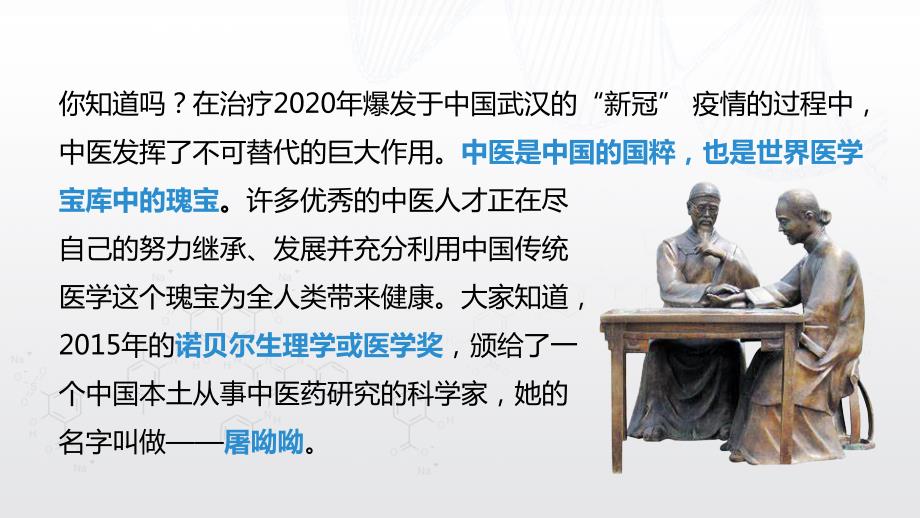 统编版高中语文必修下册第三单元7-1《青蒿素：人类征服疾病的一小步》 课件_第1页