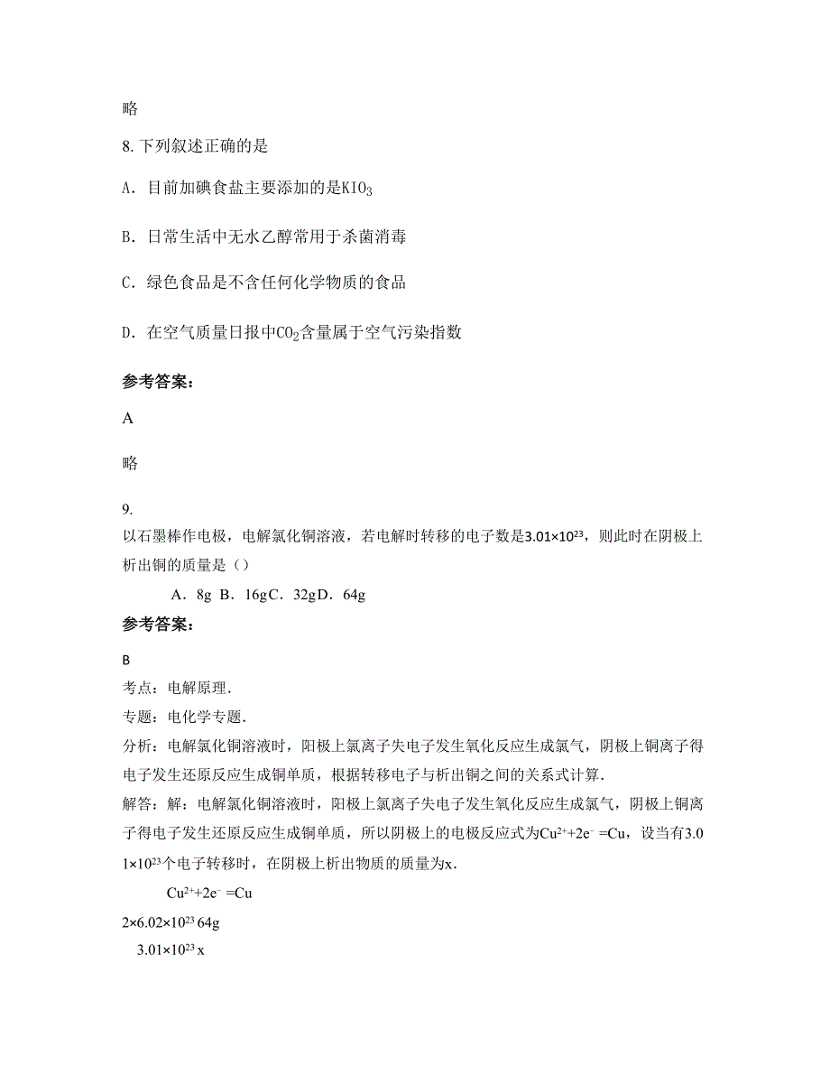 吉林省长春市市朝阳区实验中学高二化学月考试题含解析_第4页