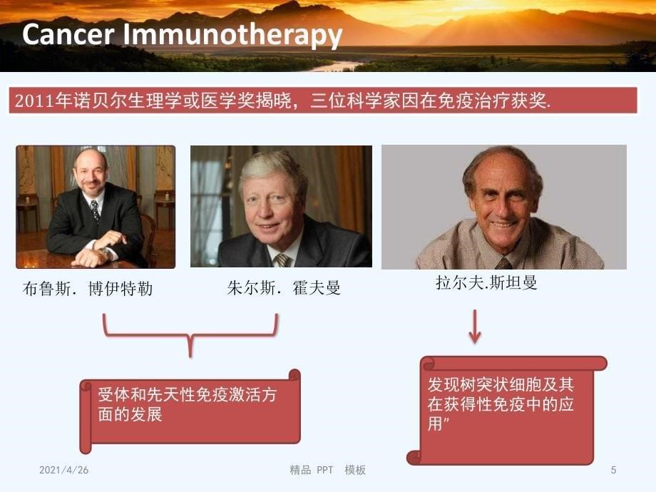 免疫检查点抑制剂在肿瘤免疫治疗中的现状精品课件_第5页