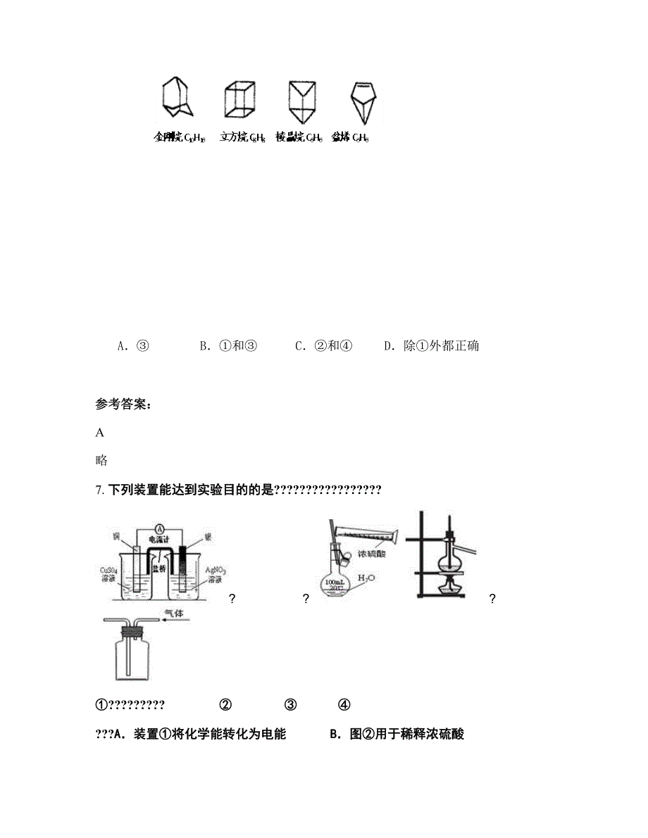 江苏省苏州市高新区通安中学2022年高二化学月考试题含解析_第3页