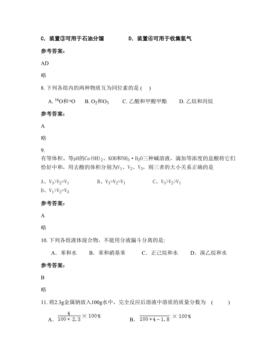 江苏省苏州市高新区通安中学2022年高二化学月考试题含解析_第4页