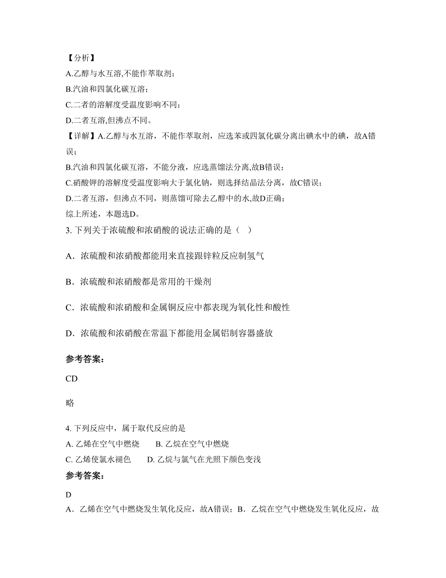 四川省自贡市市第二十三中学高一化学联考试题含解析_第2页