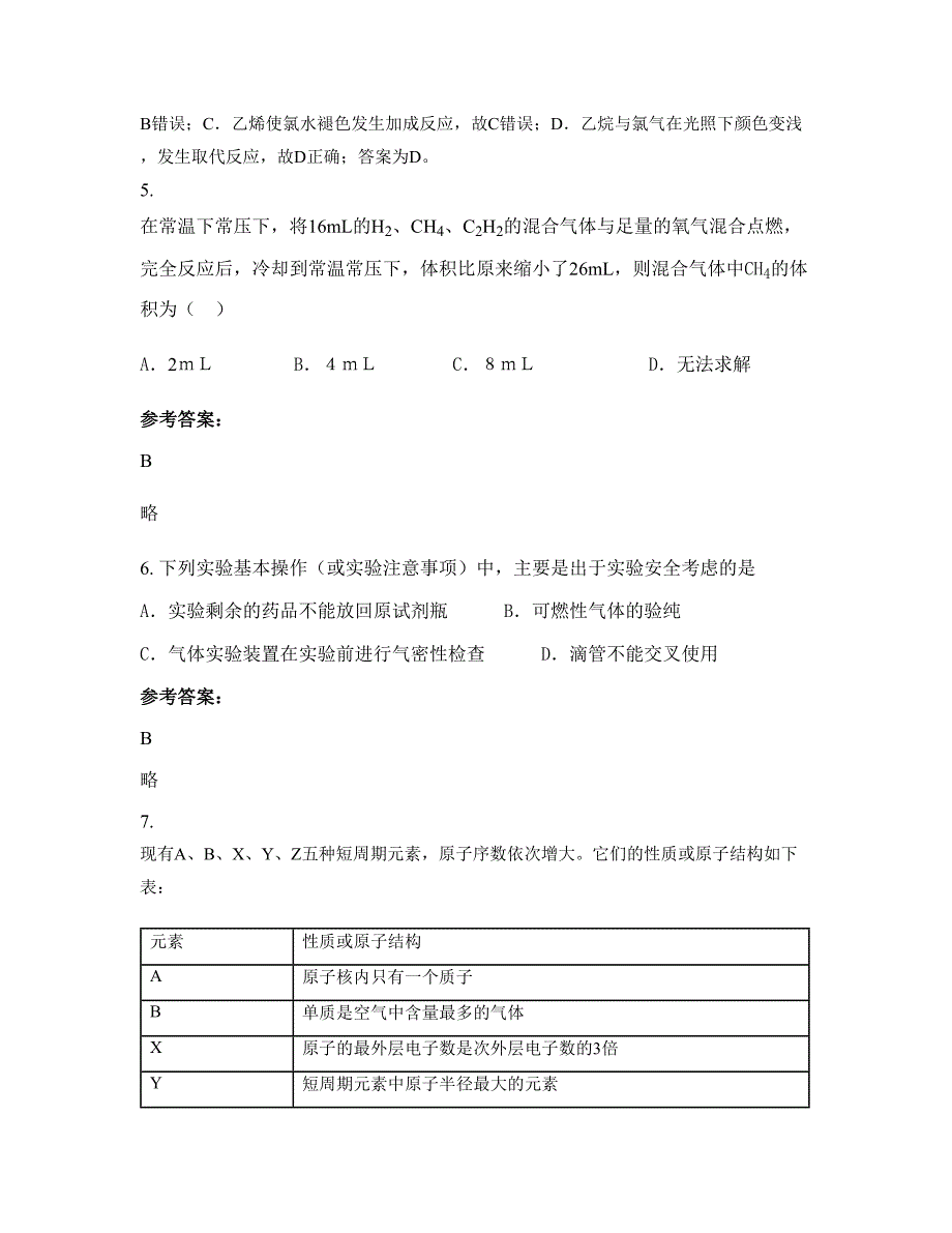 四川省自贡市市第二十三中学高一化学联考试题含解析_第3页