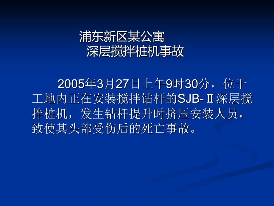 建筑机械安全使用技术规程专题培训班(三)课件_第2页