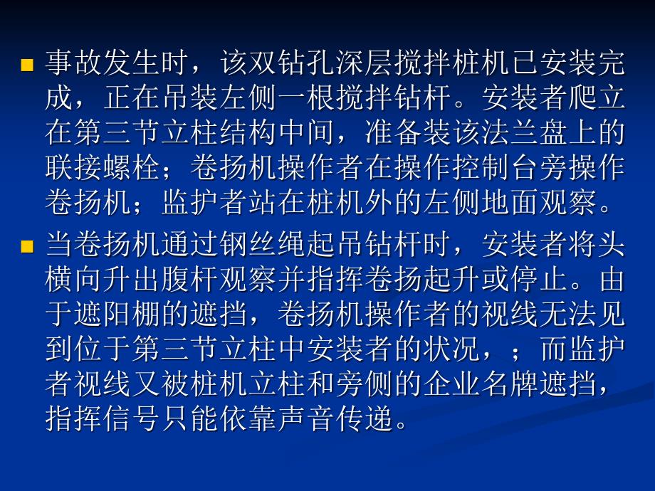 建筑机械安全使用技术规程专题培训班(三)课件_第4页