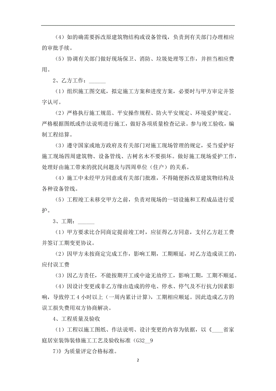 2022年精品承包施工合同_第2页