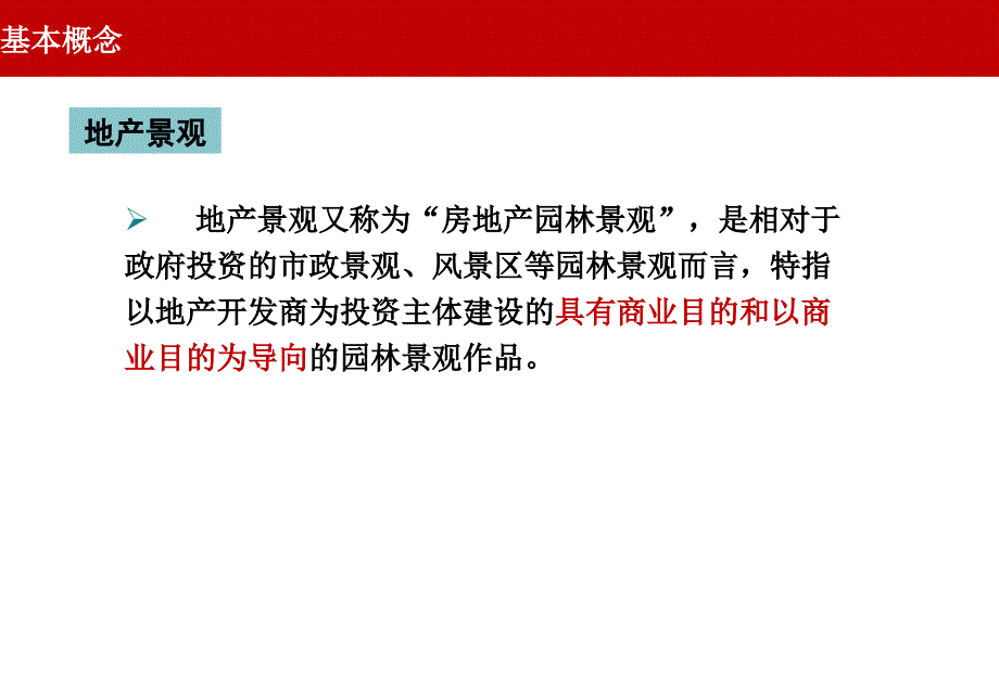 主流地产园林景观设计风格.ppt_第2页