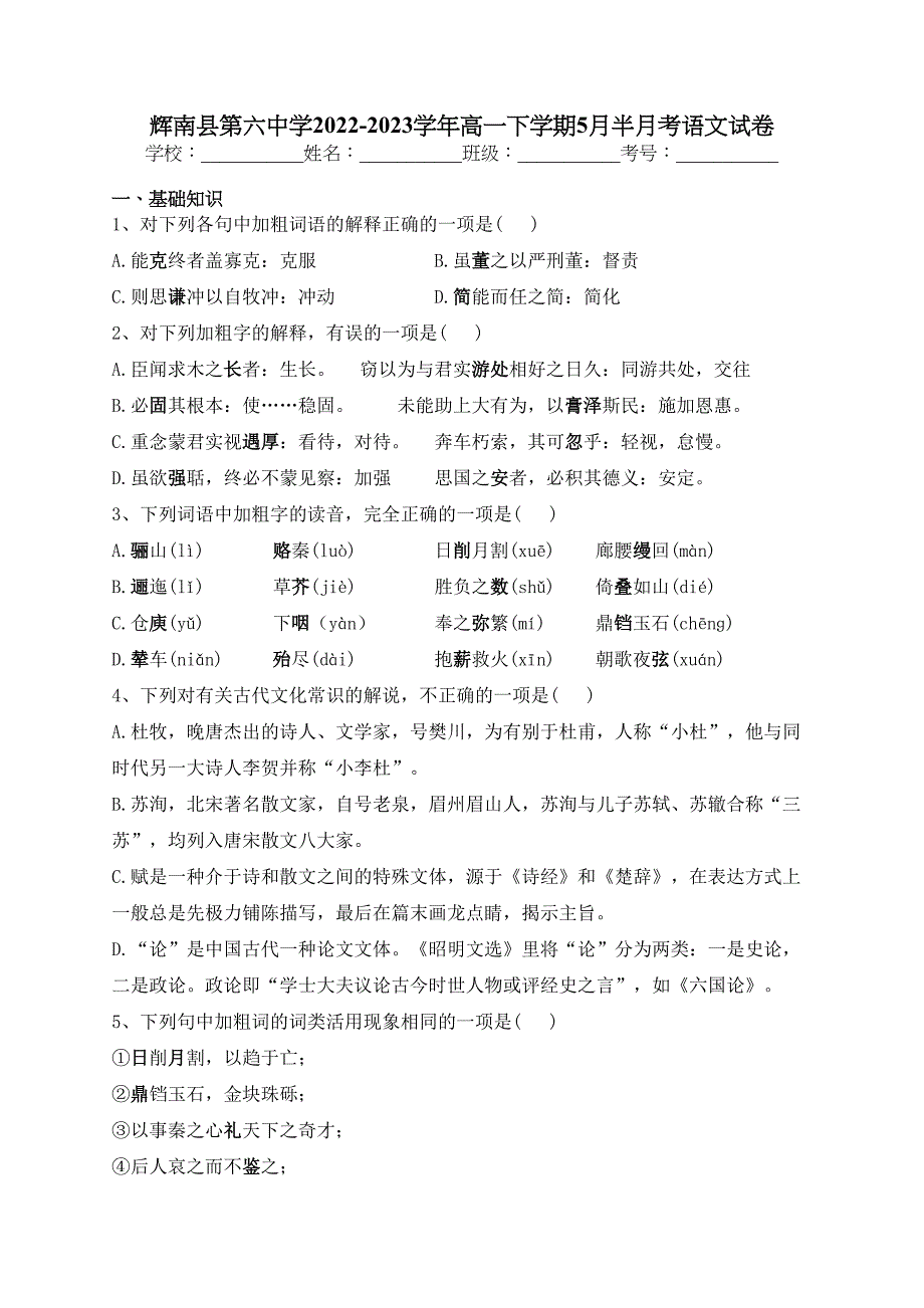 辉南县第六中学2022-2023学年高一下学期5月半月考语文试卷（含答案）_第1页