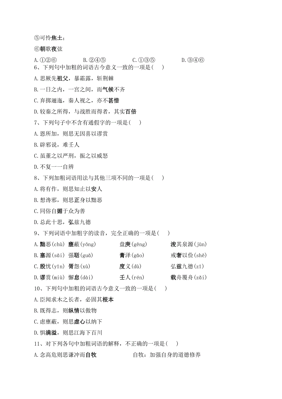 辉南县第六中学2022-2023学年高一下学期5月半月考语文试卷（含答案）_第2页