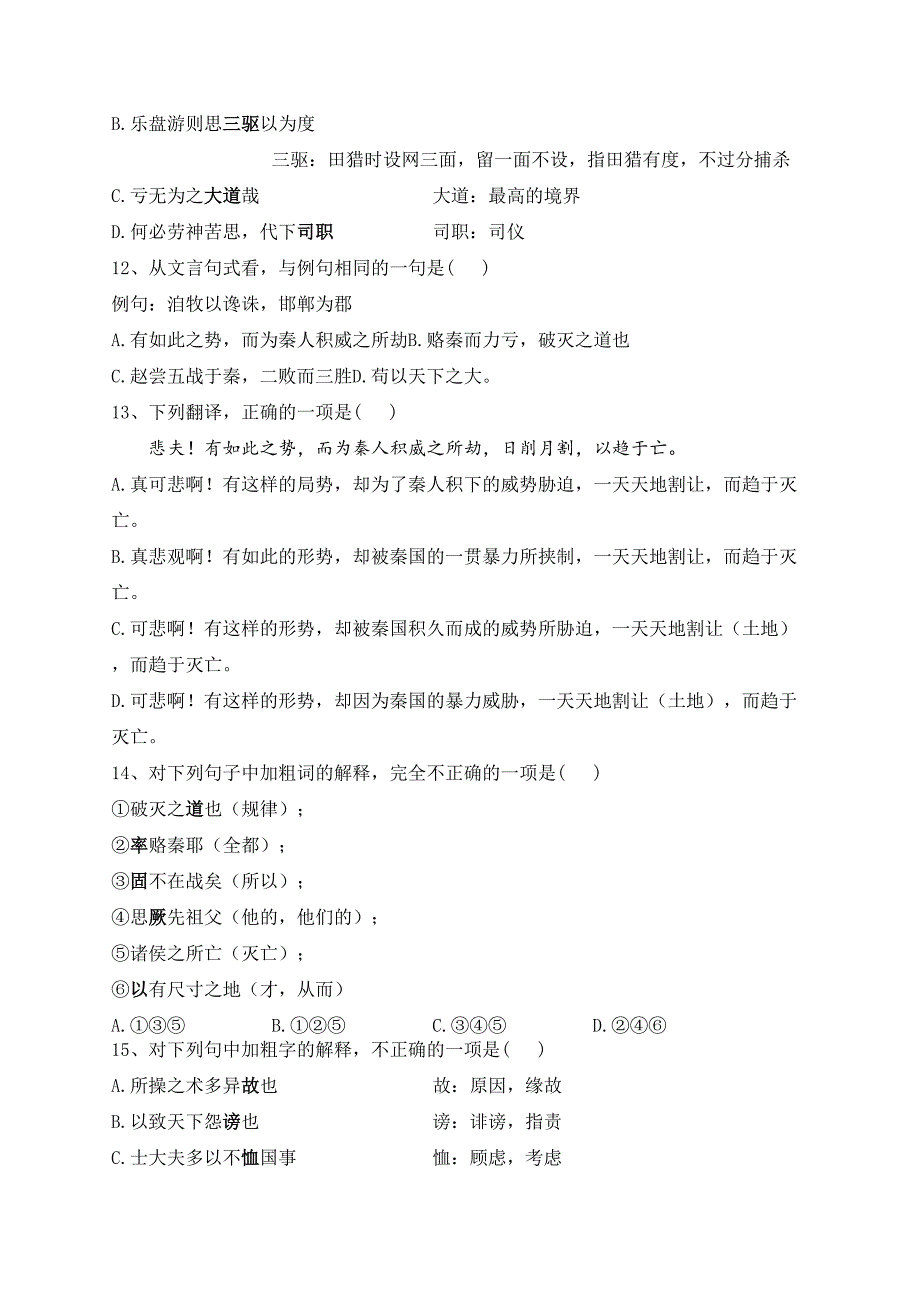 辉南县第六中学2022-2023学年高一下学期5月半月考语文试卷（含答案）_第3页