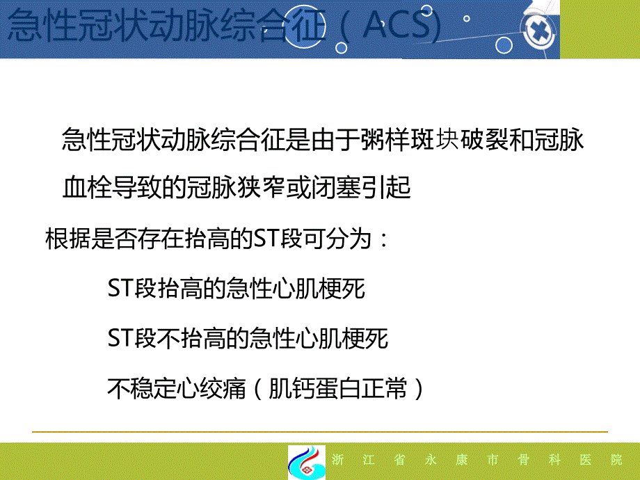 心肌标志物临床意义ppt课件_第3页