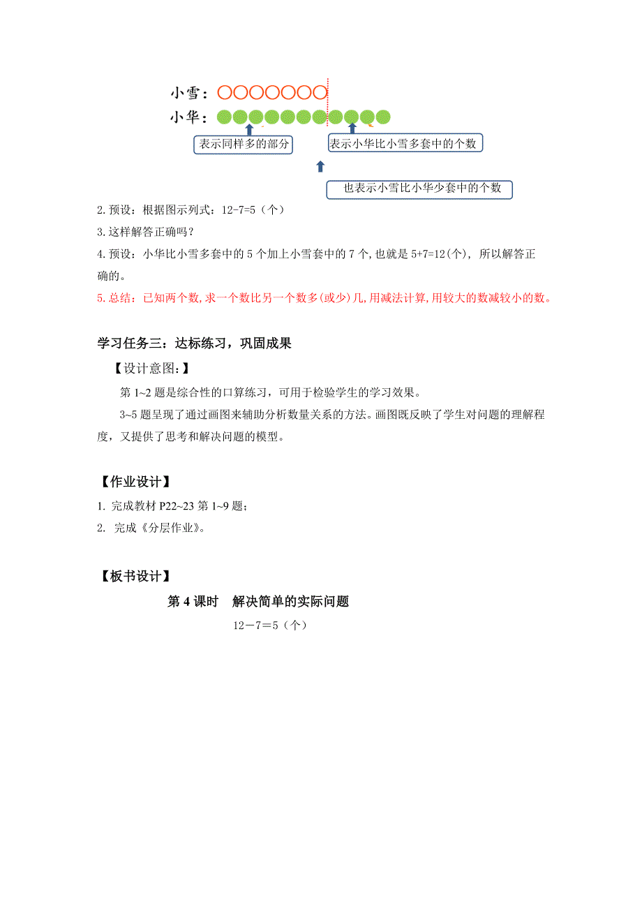 第二单元 第4课时 解决问题 大单元教学设计 人教版一年数学下册_第3页