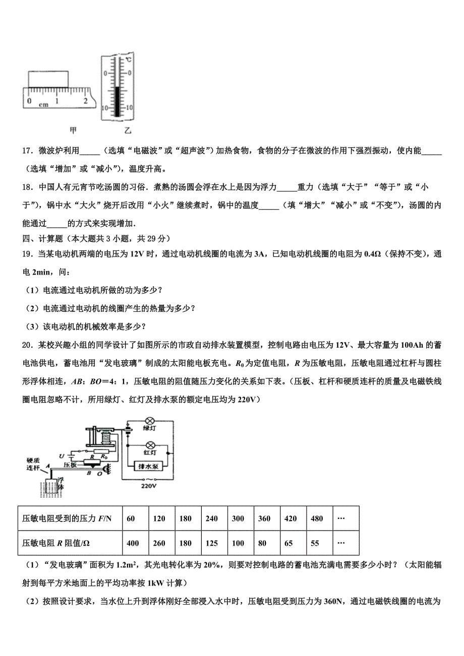 江苏省南京江北新区南京市浦口外国语校2024学年中考物理最后冲刺模拟试卷含解析_第5页