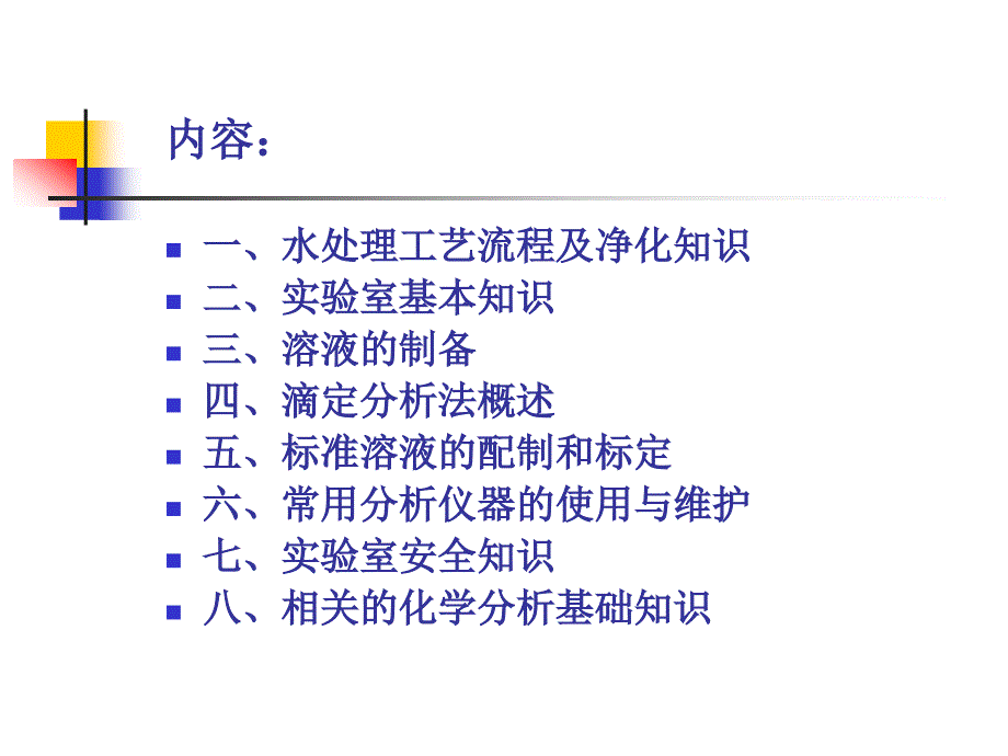 水质检验基础知识课件_第2页