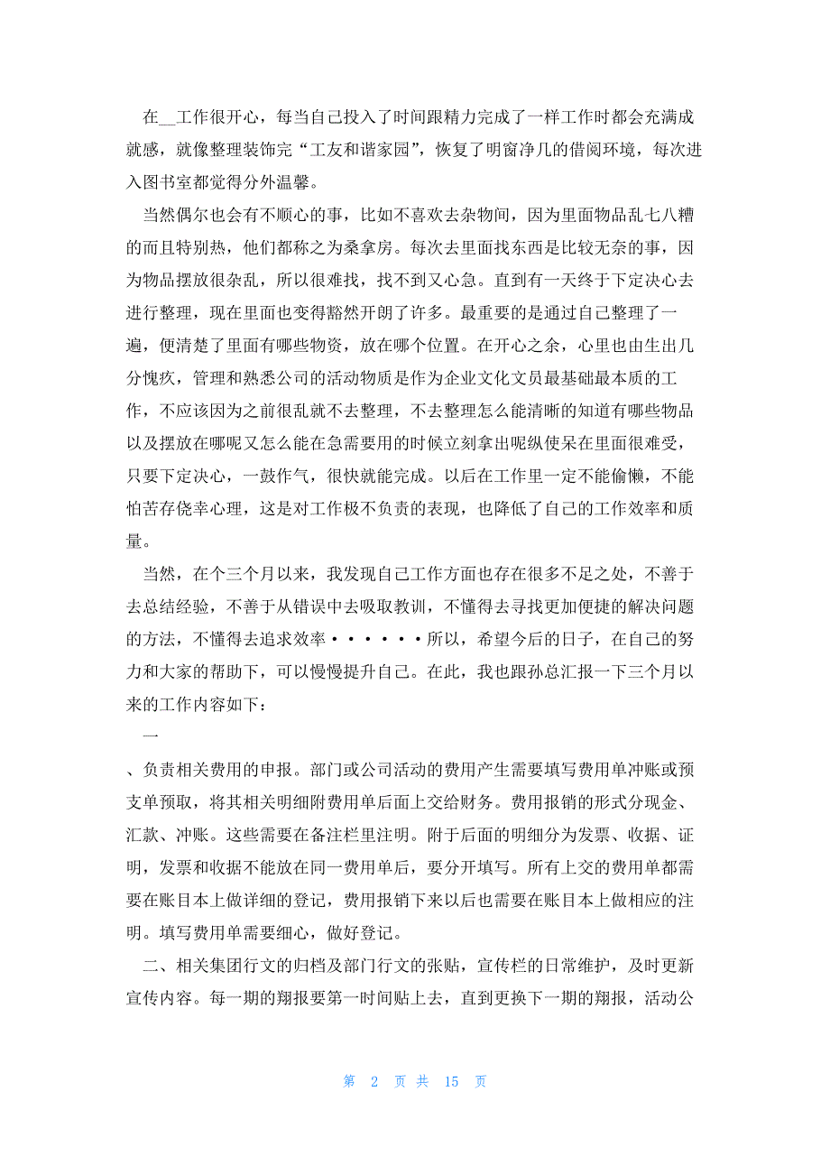 集团员工试用期工作总结大全10篇_第2页