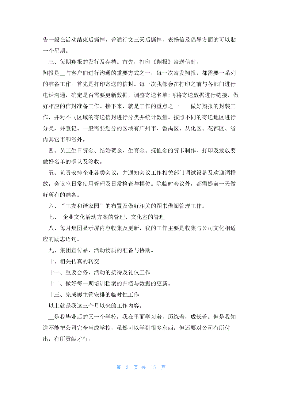 集团员工试用期工作总结大全10篇_第3页