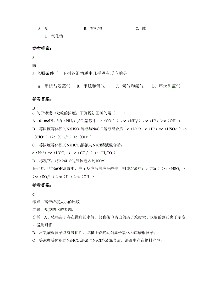 福建省莆田市云峰初级中学高二化学上学期摸底试题含解析_第2页