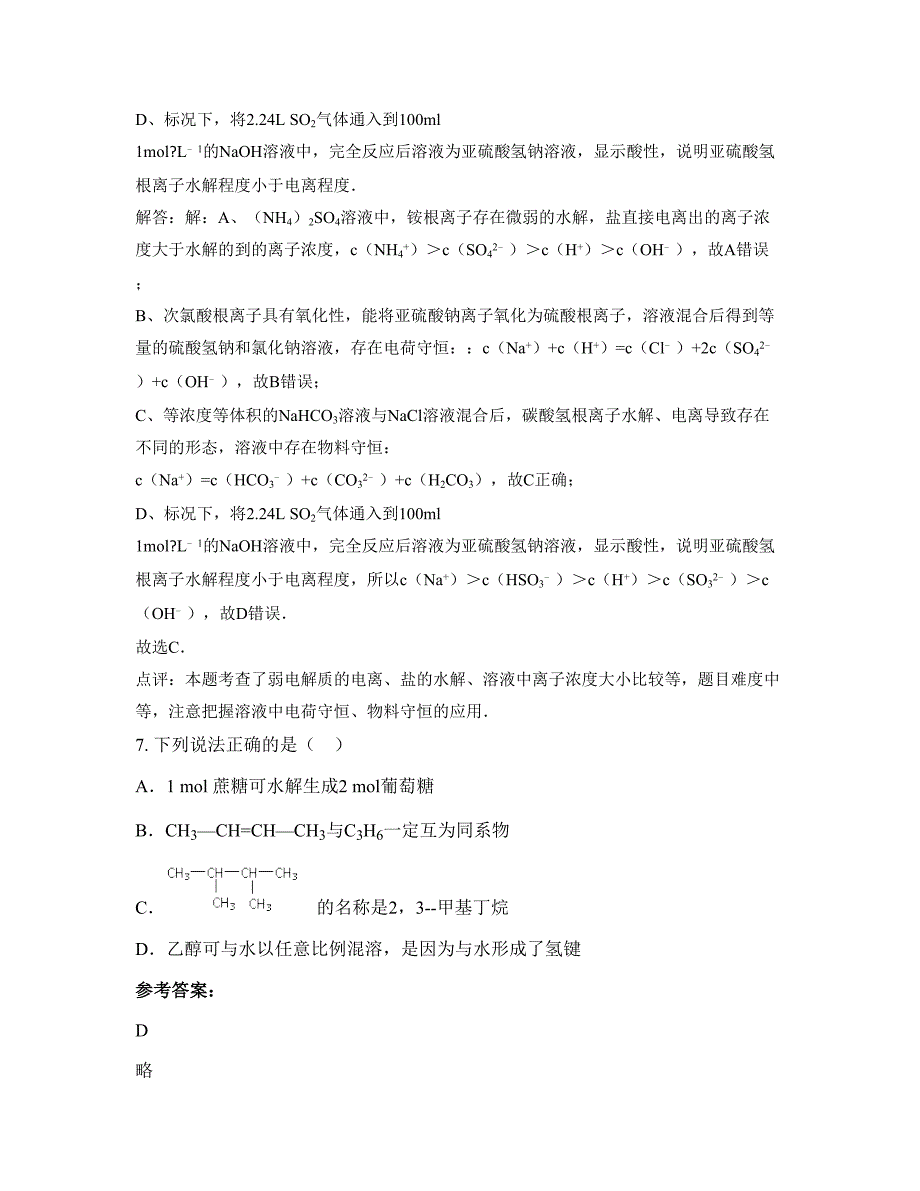 福建省莆田市云峰初级中学高二化学上学期摸底试题含解析_第3页