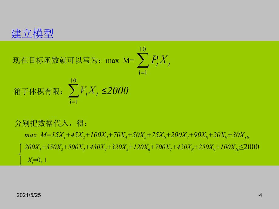 数学模型——背包问题PPT优秀课件_第4页