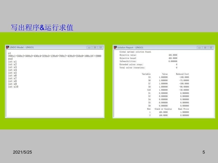 数学模型——背包问题PPT优秀课件_第5页