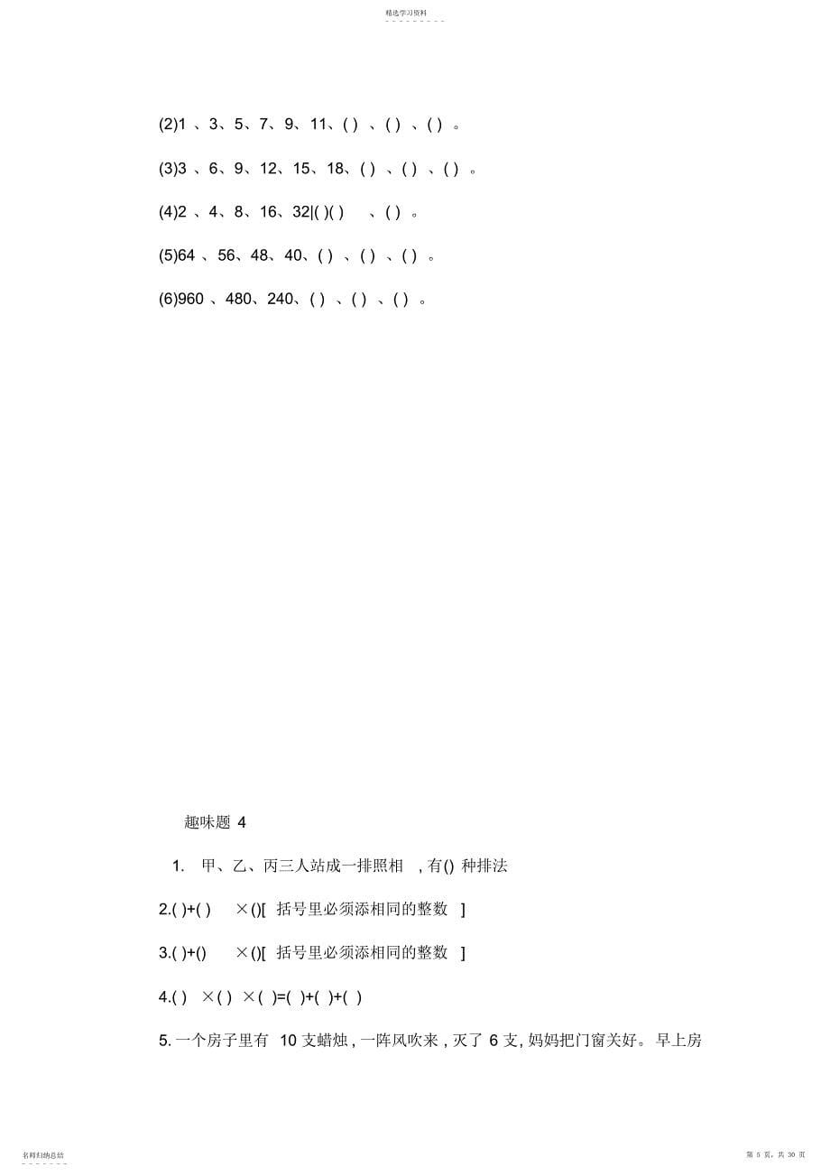 2022年小学二年级趣味智力题_第5页