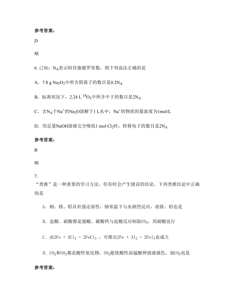 2022年湖南省衡阳市祁东县丁字中学高三化学上学期摸底试题含解析_第4页