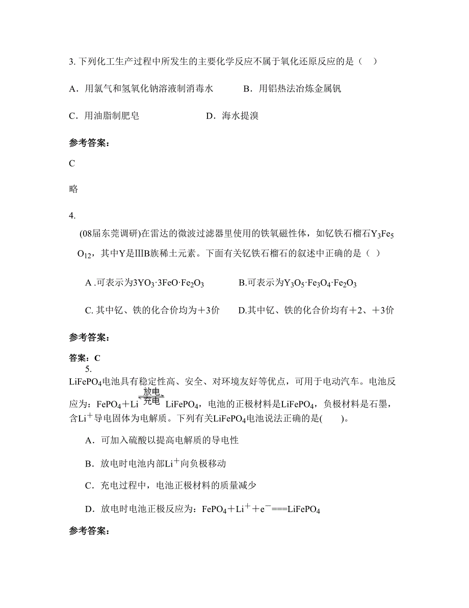 福建省南平市麻沙中学2022年高三化学期末试卷含解析_第2页