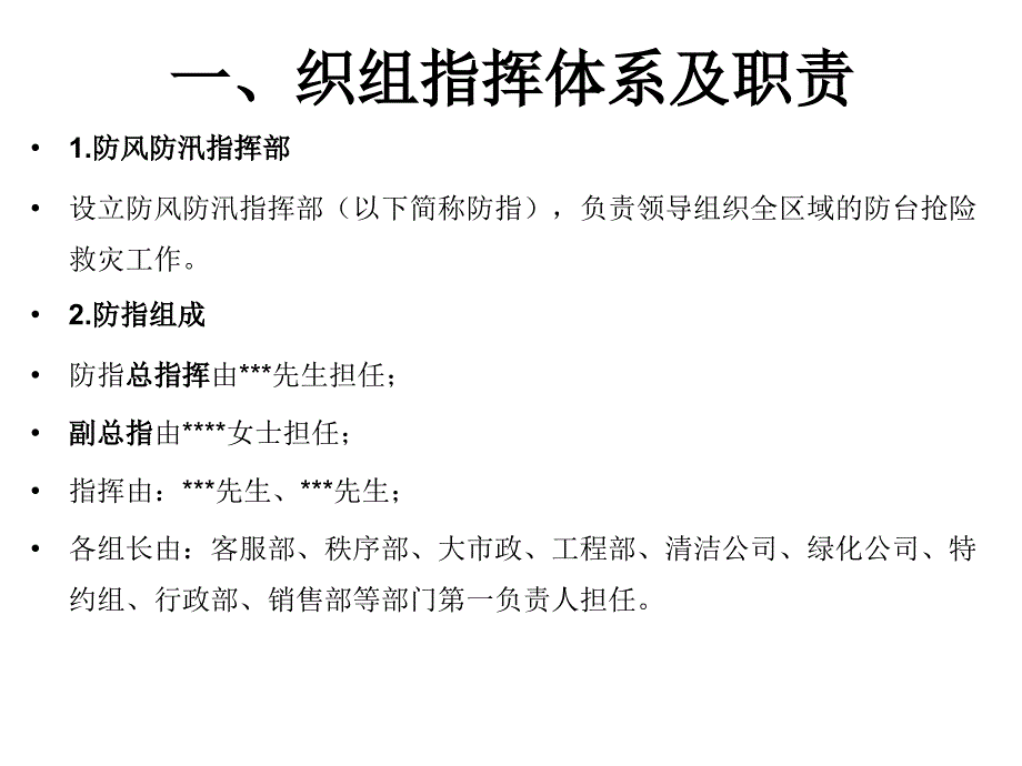 物业小区防台风应急预案_第2页